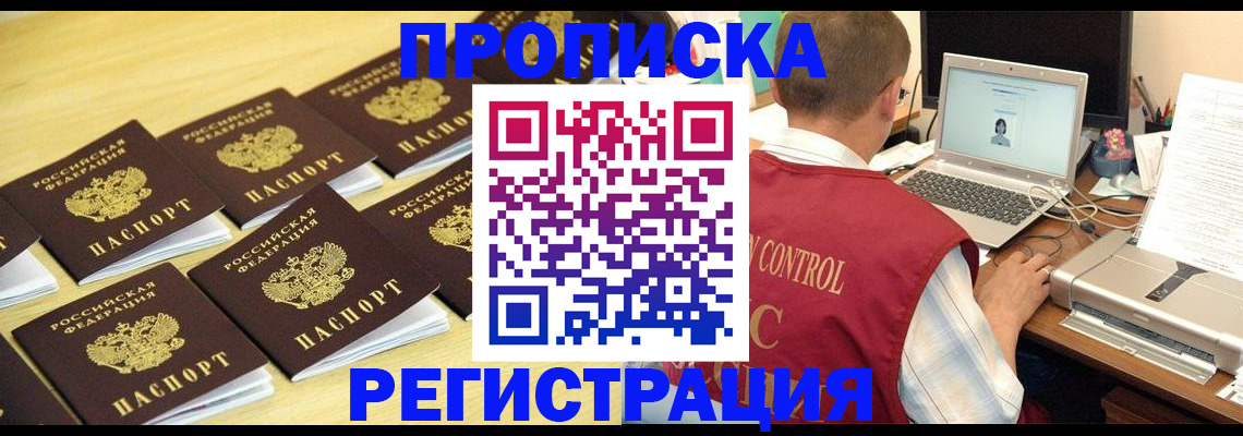 купить прописку в Ессентуках