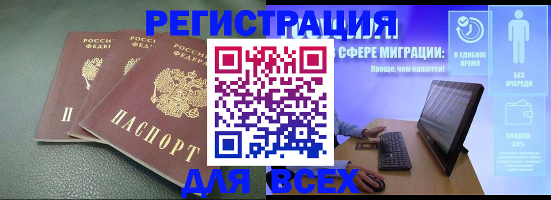 прописка штамп в Ессентуках