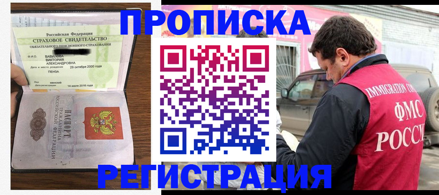 прописка для военкомата в Ессентуках