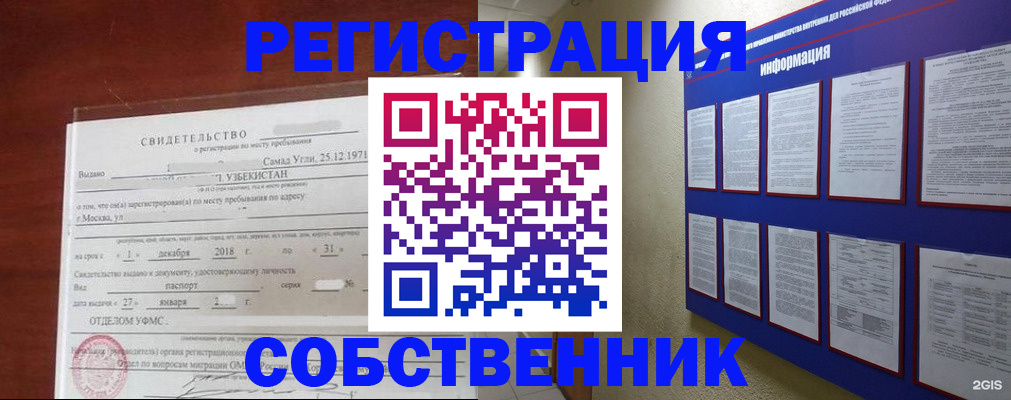 прописка в квартире в Ессентуках