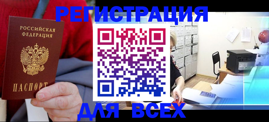 прописка для военкомата в Ессентуках