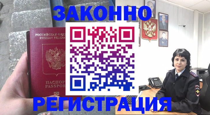 прописка законно в Ессентуках