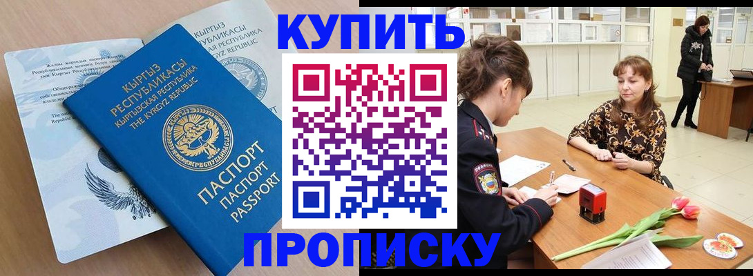 прописка гарантия в Ессентуках